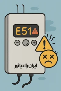 ارور E51 پکیج ایران رادیاتور